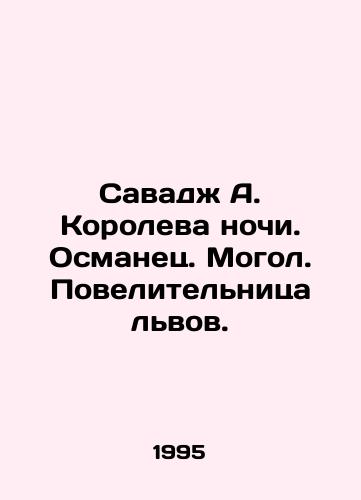 Savadzh A. Koroleva nochi. Osmanets. Mogol. Povelitelnitsa lvov./Savage A. Queen of the Night. Osmanian. Mogol. Lady of Lions. In Russian - landofmagazines.com