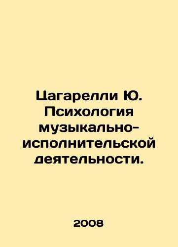 Tsagarelli Yu. Psikhologiya muzykalno-ispolnitelskoy deyatelnosti./Tsagarelli Yu. Psychology of musical performance. In Russian - landofmagazines.com