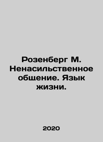 Rozenberg M. Nenasilstvennoe obshchenie. Yazyk zhizni./Rosenberg M. Non-violent communication. Language of life. In Russian - landofmagazines.com