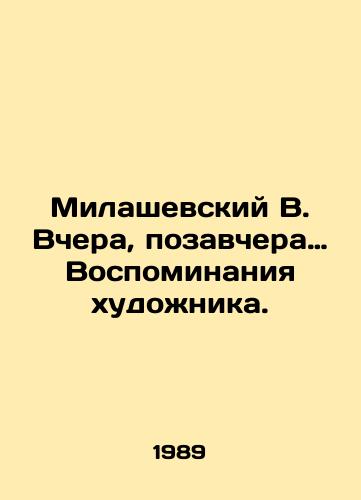 Milashevskiy V. Vchera, pozavchera… Vospominaniya khudozhnika./Milashevsky V. Yesterday, the day before yesterday: Memories of the artist. In Russian - landofmagazines.com