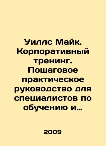 Uills Mayk. Korporativnyy trening. Poshagovoe prakticheskoe rukovodstvo dlya spetsialistov po obucheniyu i razvitiyu, trenerov i konsultantov./Wills Mike. Corporate Training. Step-by-step practical guide for training and development specialists, coaches and consultants. In Russian - landofmagazines.com