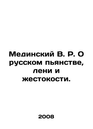 Medinskiy V. R. O russkom pyanstve, leni i zhestokosti./Medinsky V.R. On Russian drunkenness, laziness, and cruelty. In Russian - landofmagazines.com