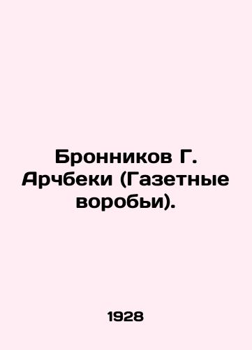 Bronnikov G. Archbeki (Gazetnye vorobi)./Bronnikov G. Archbeki (newspaper sparrows). In Russian - landofmagazines.com