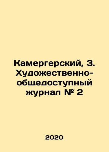 Kamergerskiy, 3. Khudozhestvenno-obshchedostupnyy zhurnal # 2/Kamergersky, 3. Public Art Journal # 2 In Russian - landofmagazines.com