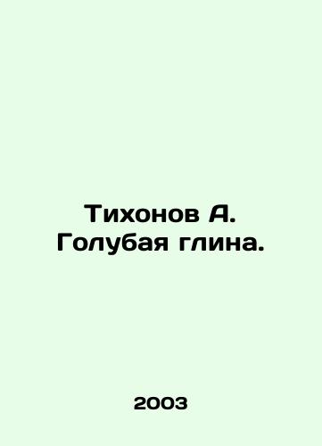 Tikhonov A. Golubaya glina./Tikhonov A. Blue clay. In Russian - landofmagazines.com