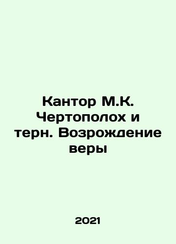 Kantor M.K. Chertopolokh i tern. Vozrozhdenie very/Kantor M.C. Thistle and Thorns: The Renaissance of Faith In Russian - landofmagazines.com