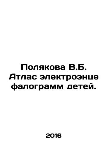 Polyakova V.B. Atlas elektroentsefalogramm detey./Polyakova V.B. Atlas of Childrens Electroencephalograms. In Russian - landofmagazines.com