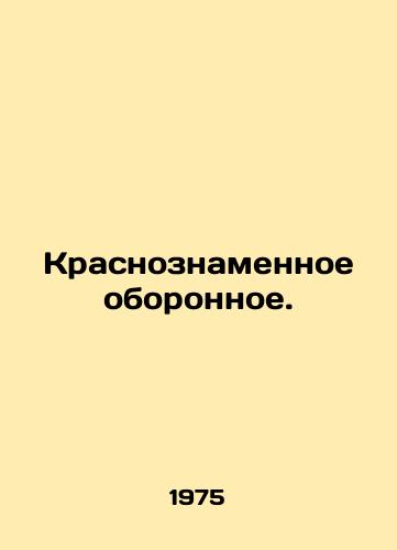 Krasnoznamennoe oboronnoe./Red-flag defense. In Russian - landofmagazines.com