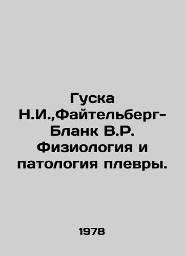 Guska N.I., Faytelberg-Blank V.R. Fiziologiya i patologiya plevry./Huska N.I.,  Feitelberg-Blank V.R. Physiology and Pathology of pleura. In Russian - landofmagazines.com