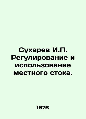 Sukharev I.P. Regulirovanie i ispolzovanie mestnogo stoka./Sukharev I.P. Regulation and use of local runoff. In Russian - landofmagazines.com