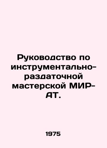 Rukovodstvo po instrumentalno-razdatochnoy masterskoy MIR-AT./Handout manual for the MIR-AT workshop. In Russian - landofmagazines.com
