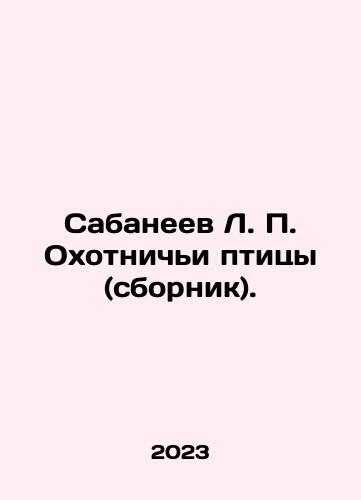 Sabaneev L. P. Okhotnichi ptitsy (sbornik)./Sabaneev L. P. Hunting Birds (compilation). In Russian - landofmagazines.com