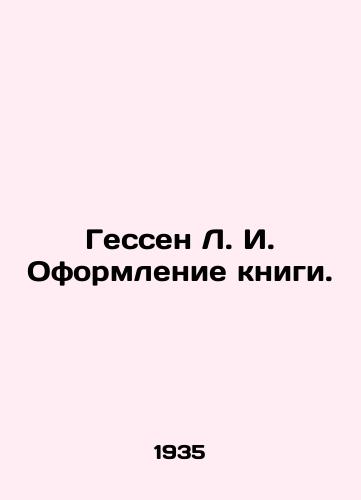 Gessen L. I. Oformlenie knigi./Hesse L. I. Decoration of the book. In Russian - landofmagazines.com