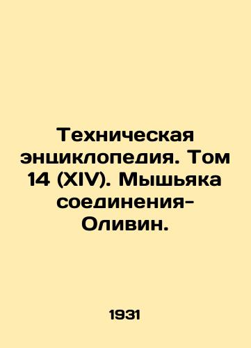 Tekhnicheskaya entsiklopediya. Tom 14 (XIV). Myshyaka soedineniya-Olivin./Technical Encyclopedia. Volume 14 (XIV). Arsenic Compound-Olivin. In Russian - landofmagazines.com