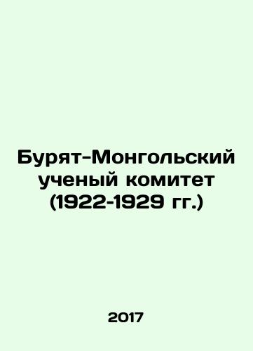Buryat-Mongolskiy uchenyy komitet (1922–1929 gg.)/Buryat-Mongol Scientific Committee (1922-1929) In Russian - landofmagazines.com