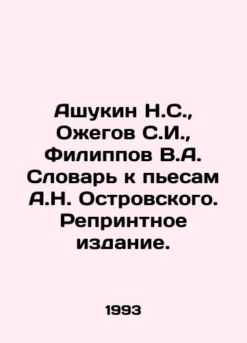 Ashukin N.S.,  Ozhegov S.I.,  Filippov V.A. Slovar k pesam A.N. Ostrovskogo. Reprintnoe izdanie./Ashukin N.S.,  Ozhegov S.I.,  Filippov V.A. Dictionary of plays by A.N. Ostrovsky. Reprinted edition. In Russian - landofmagazines.com