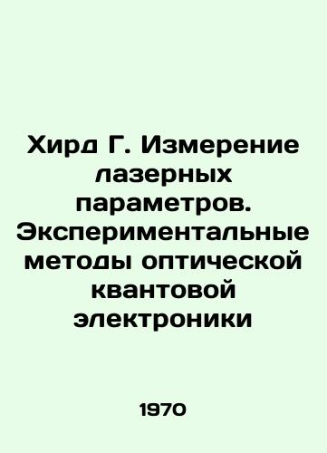 Khird G. Izmerenie lazernykh parametrov. Eksperimentalnye metody opticheskoy kvantovoy elektroniki/Hird G. Measuring Laser Parameters. Experimental Methods of Optical Quantum Electronics In Russian - landofmagazines.com