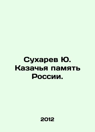 Sukharev Yu. Kazachya pamyat Rossii./Sukharev Yu. Cossack Memory of Russia. In Russian - landofmagazines.com