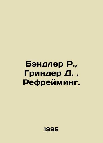 Bendler R., Grinder D. Refreyming./Bandler R., Grinder D. Reframing. In Russian - landofmagazines.com
