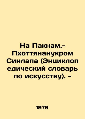 Na Paknam.-Pkhottyananukrom Sinlapa (Entsiklopedicheskiy slovar po iskusstvu). -/In Paknam-Phottyanananukrom Sinlap (Encyclopedic Dictionary of Art). - In Russian - landofmagazines.com