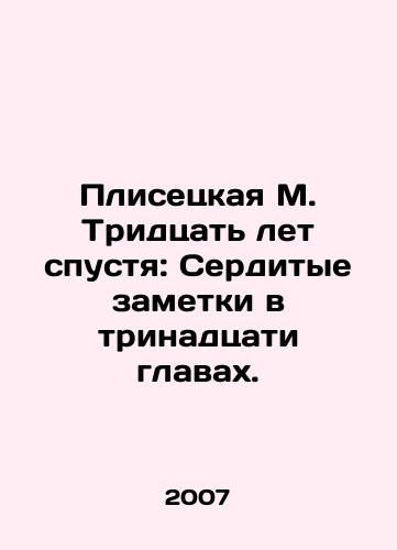 Plisetskaya M. Tridtsat let spustya: Serditye zametki v trinadtsati glavakh./M. Plisetskaya Thirty years later: Angry notes in thirteen chapters. In Russian - landofmagazines.com