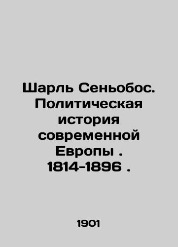 Sharl Senobos. Politicheskaya istoriya sovremennoy Evropy. 1814-1896./Charles Señobos: Political History of Modern Europe. 1814-1896. In Russian - landofmagazines.com