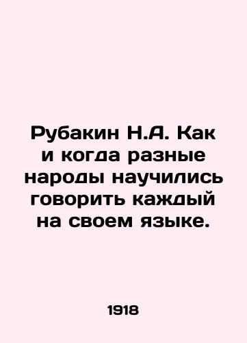 Rubakin N.A. Kak i kogda raznye narody nauchilis govorit kazhdyy na svoem yazyke./Rubakin N.A. How and when different peoples learned to speak their own language. In Russian - landofmagazines.com