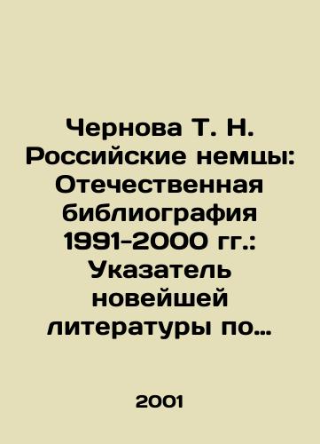 Chernova T. N. Rossiyskie nemtsy: Otechestvennaya bibliografiya 1991-2000 gg.: Ukazatel noveyshey literatury po istorii i kulture nemtsev Rossii./Chernova T. N. Russian Germans: Domestic Bibliography 1991-2000: Index of Modern Literature on the History and Culture of Germans in Russia. In Russian - landofmagazines.com
