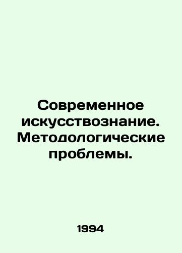 Sovremennoe iskusstvoznanie. Metodologicheskie problemy./Modern art. Methodological problems. In Russian - landofmagazines.com