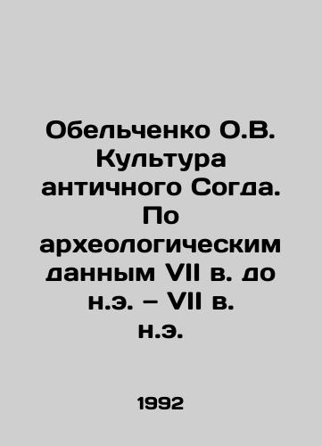 Obelchenko O.V. Kultura antichnogo Sogda. Po arkheologicheskim dannym VII v. do n.e. — VII v. n.e./Obelchenko O.V. Culture of Ancient Sogd. According to archaeological data from the 7th century BC to the 7th century AD. In Russian - landofmagazines.com