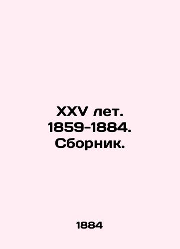 XXV let. 1859-1884. Sbornik./XXV 1859-1884. Sbornik. In Russian - landofmagazines.com