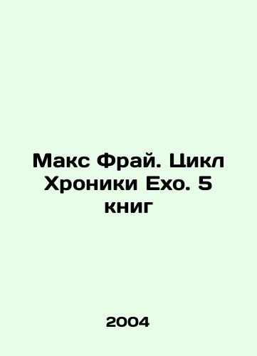 Maks Fray. Tsikl Khroniki Ekho. 5 knig/Max Fry. The cycle of the Chronicle of Eho. 5 books In Russian - landofmagazines.com