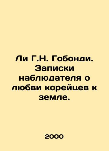 Li G.N. Gobondi. Zapiski nablyudatelya o lyubvi koreytsev k zemle./Lee G. N. Gobondi. Observers notes on Koreans love of the land. In Russian - landofmagazines.com