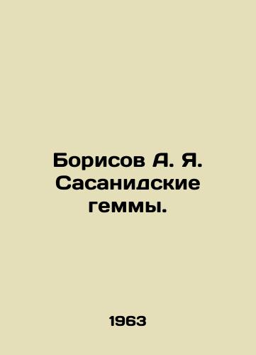 Borisov A. Ya. Sasanidskie gemmy./Borisov A. Ya. Sasanid gems. In Russian - landofmagazines.com