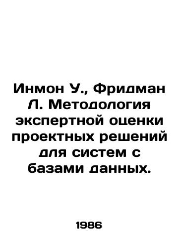 Inmon U.,  Fridman L. Metodologiya ekspertnoy otsenki proektnykh resheniy dlya sistem s bazami dannykh./Inmon W.,  Friedman L. Methodology for peer review of design solutions for database systems. In Russian - landofmagazines.com