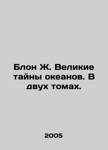 Blon Zh. Velikie tayny okeanov. V dvukh tomakh./Blon J. The great mysteries of the oceans. In two volumes. In Russian - landofmagazines.com