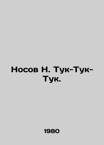 Nosov N. Tuk-Tuk-Tuk./Nosov N. Tuk Tuk Tuk. In Russian - landofmagazines.com