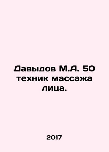 Davydov M.A. 50 tekhnik massazha litsa./Davydov M.A. 50 facial massage techniques. In Russian - landofmagazines.com