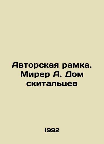 Avtorskaya ramka. Mirer A. Dom skitaltsev/Authors . Mirer A. The House of the Wanderers In Russian - landofmagazines.com