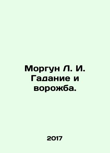 Morgun L. I. Gadanie i vorozhba./Morgun L.I. The Divination and the Sorcery. In Russian - landofmagazines.com