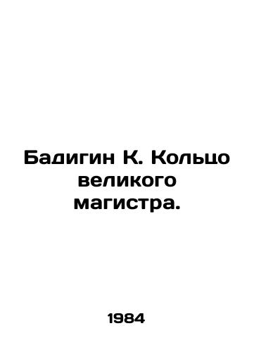 Badigin K. Koltso velikogo magistra./Badigin K. The Ring of the Grand Master. In Russian - landofmagazines.com