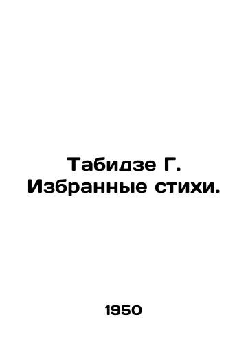 Tabidze G. Izbrannye stikhi./Tabidze G. Selected poems. In Russian - landofmagazines.com