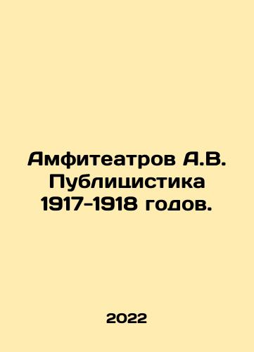 Amfiteatrov A.V. Publitsistika 1917-1918 godov./Amphitheatres A.V. Publicists 1917-1918. In Russian - landofmagazines.com