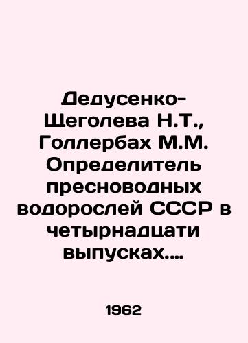Dedusenko-Shchegoleva N.T., Gollerbakh M.M. Opredelitel presnovodnykh vodorosley SSSR v chetyrnadtsati vypuskakh. Vypusk 5. Zheltozelenye vodorosli. Xanthophyta./Dedusenko-Shchegoleva N.T., Gollerbach M.M. Defining freshwater algae of the USSR in fourteen issues. Issue 5. Yellow-green algae. Xanthophyta. In Russian - landofmagazines.com