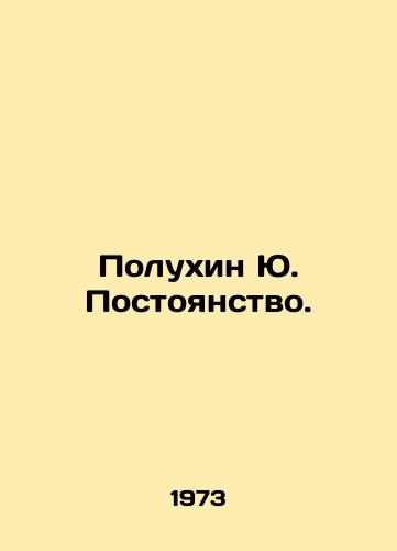 Polukhin Yu. Postoyanstvo./Polukhin Yu. Constancy. In Russian - landofmagazines.com