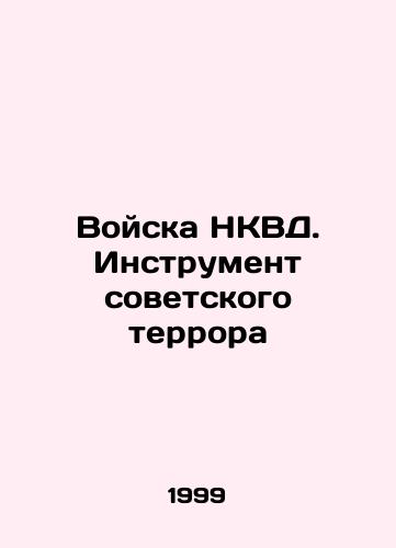 Voyska NKVD. Instrument sovetskogo terrora/NKVD Troops: An Instrument of Soviet Terror In Russian - landofmagazines.com