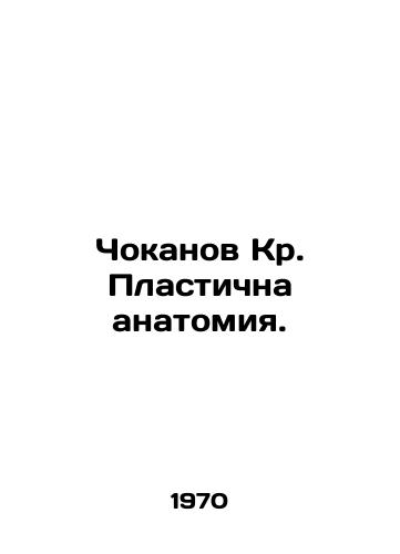 Chokanov Kr. Plastichna anatomiya./Chokanov Cr. Plastic anatomy. In Russian - landofmagazines.com