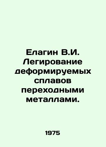 Elagin V.I. Legirovanie deformiruemykh splavov perekhodnymi metallami./Elagin V.I. Alloying deformable alloys with transition metals. In Russian - landofmagazines.com