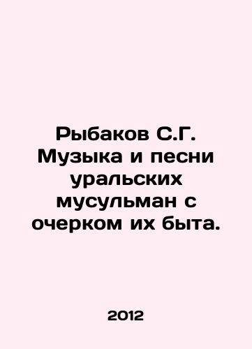 Rybakov S.G. Muzyka i pesni uralskikh musulman s ocherkom ikh byta./Rybakov S.G. Music and songs by Ural Muslims with an outline of their everyday life. In Russian - landofmagazines.com