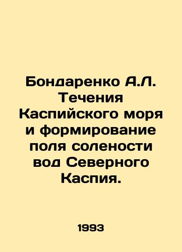 Bondarenko A.L. Techeniya Kaspiyskogo morya i formirovanie polya solenosti vod Severnogo Kaspiya./Bondarenko A.L. The currents of the Caspian Sea and the formation of the salinity field of the waters of the Northern Caspian. In Russian - landofmagazines.com